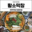 교하황소곱창 이미지