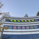 강릉 현지인 추천 효소찜질 &#39;뉴프라나&#39; 후기