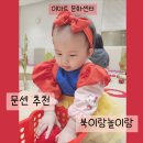 선창 어린이집 | [이마트 문화센터 후기] 안성 스타필드 문센 추천-북이랑놀이랑