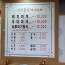 건천골돼지찌개