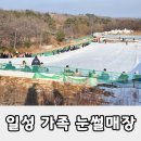 일성설악휴양콘도미니엄 | 두번째 찾은 강원도 속초 일성설악 콘도 가족 눈썰매장 내돈내산 방문 후기, 아이와 함께 겨울에 가기...