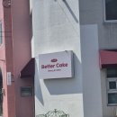 베럴케이크 이미지