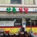 산들식당 네이버블로그