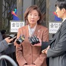 나경원 형량 거래에 화답한 법원 내란재판부ㆍ대법원장 사퇴 막아주겠다 하자 전원 의원직 유지형 이미지