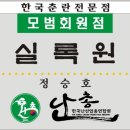 실록원