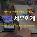 이담세무회계