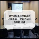 자신감 향상 아나운서스피치 이미지