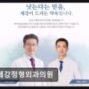 희망정형외과의원 네이버블로그