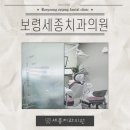 보령치과기공소 이미지