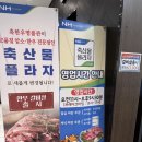 서귀포시축산업협동조합축산물플라자 이미지