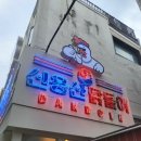 꿀덮밥 - 관악구 남부순환로143나길 7 | 용리단길맛집 신용산닭돌이, 닭구이덮밥과 초계국수 꿀조합 후기
