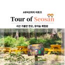 부춘산 유아숲체험원 이미지