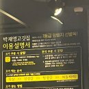 박재영고깃집 이미지