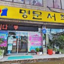명문서적 이미지