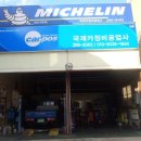 국제카공업사 이미지