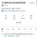 가산팔복초밥송도달빛축제공원점 이미지