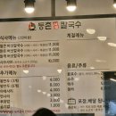등촌샤브칼국수 하남미사점 | 등촌샤브칼국수ㅣ하남미사ㅣ내돈내산ㅣ솔직후기