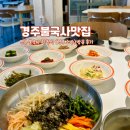 경주 불국사 한식 맛집 경주 소반 방문 후기