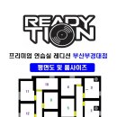 레디션부경대점 이미지