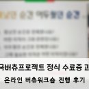 온라인_버츄프로젝트 이미지