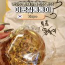 쿠키&빵 | 망원 이웃집통통이 | 망원동 빵지순례 코스에서 만난 약과쿠키·쫀득빵 솔직후기