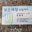 밝은세상토탈케어