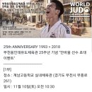 부천용인대유도체육관 이미지