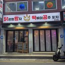 닭강정왕자 떡볶이공주 | 수유 미아 가성비 좋은 닭강정 왕자와 떡볶이 공주의 하모니