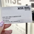 와이즈네일 이미지