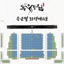 극장1 | 뮤지컬 몽유도원 국립극장 해오름극장 1층 시야 비교 후기