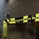 2026 서울국제도서전 후기 구매도서 이벤트부스