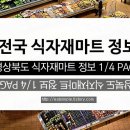 야호식자재도매마트 티스토리