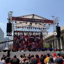 2026 월드컵 서울 광화문 거리응원 다녀옴(준비물, 팝업, 자리)