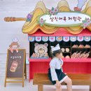 삼진타이어판매(주) | 부산 아이랑 가볼만한곳 삼진어묵 체험관 실내 체험
