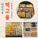 전통떡고을