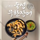 통통장어 | 통통한 장어무한리필 숙성무한장어 후기