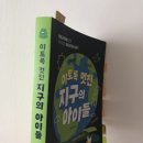 유한책임회사 동하석유 | 미래세대를 생각하고, 환경교육에 진심인 초등학교 선생님 책, &#39;이토록 멋진 지구의 아이들&#39;