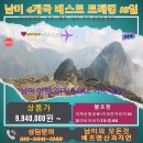 남미 4개국 베스트 트레킹 18일 이미지