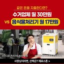 재활용 센터 | 업소용음식물처리기"제로스톤"TLT-60B모델 설치후기-음식물처리기판매AS센터