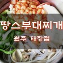 땅스부대찌개(태장점)