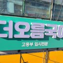 더오름국어학원 - 동구 장동로 23-12 | 더오름국어학원