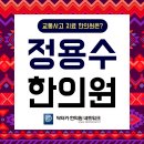정용수한의원 네이버블로그