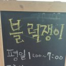 블럭쟁이 이미지