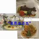화순교회 | 전남 화순 맛집 "포르코로쏘" 솔직 후기