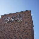 마루호스텔 이미지