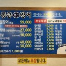 김해통큰장어 이미지