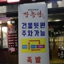 장충당족발