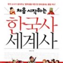 한번에 끝내는 역사 이미지