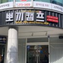 뽀끼캠프 이미지