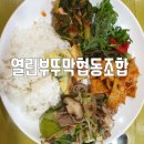 열린부뚜막협동조합 | 대전 점심 한식뷔페 열린부뚜막협동조합-메뉴 매일 바뀌어서 편해요^^